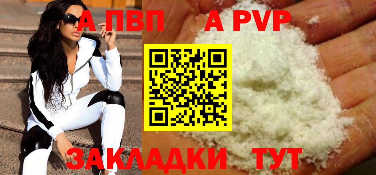 A-PVP Соль  Alpha-PVP крисы CK  Батайск  А ПВП  Вход с VPN  Alpha-PVP СК 