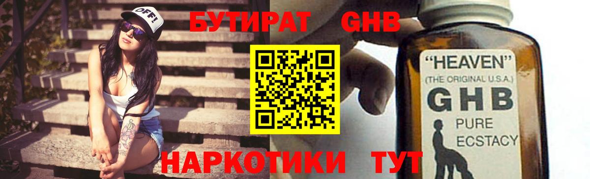 Бутират 1.4BDO  Вход с VPN  Батайск 