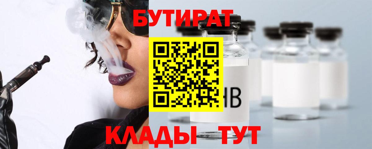 Бутират BDO Батайск