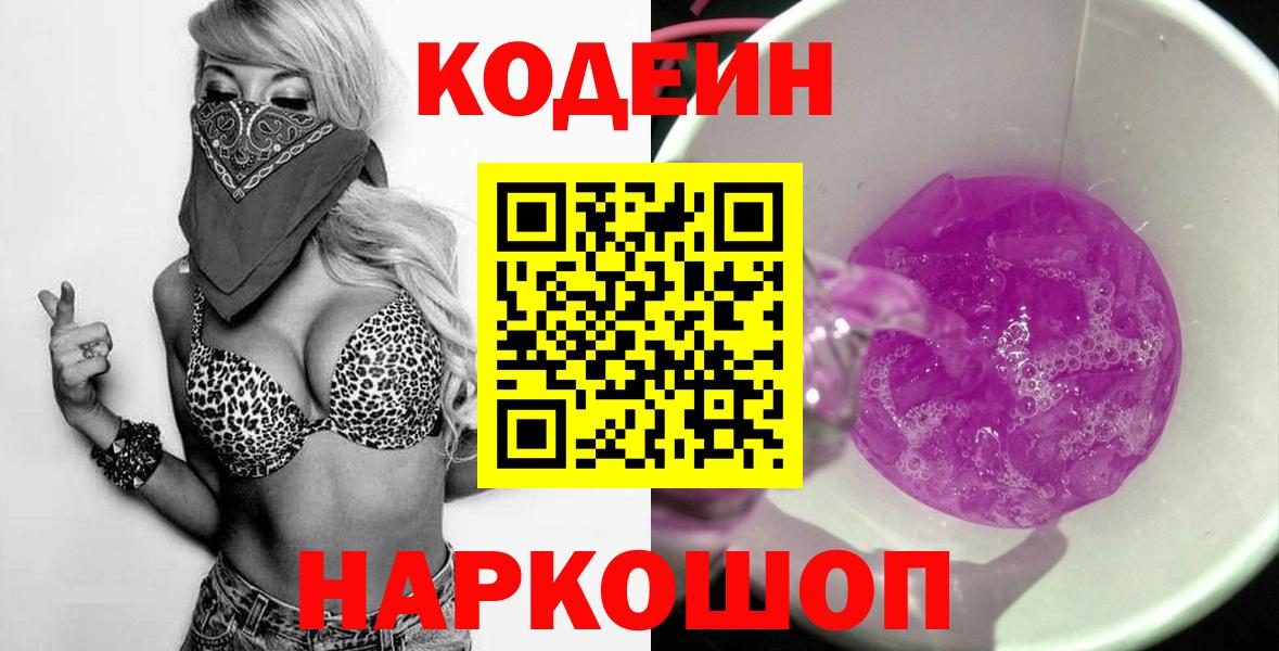 Codein Purple Drank  Вход с VPN  Батайск 