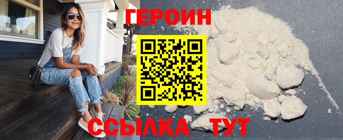 Героин белый Батайск