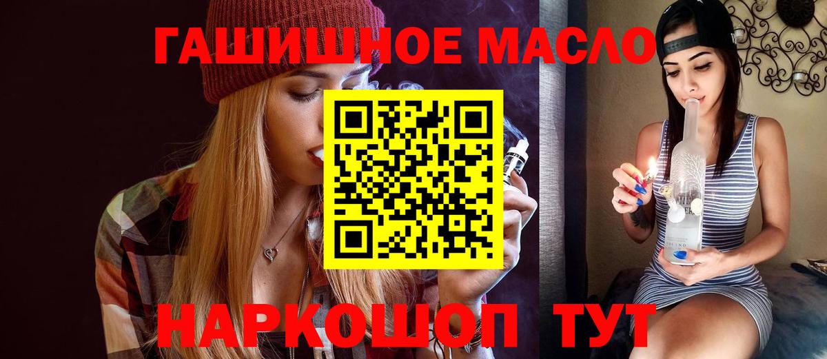 где найти   Вход с VPN  Батайск  ТГК THC oil 