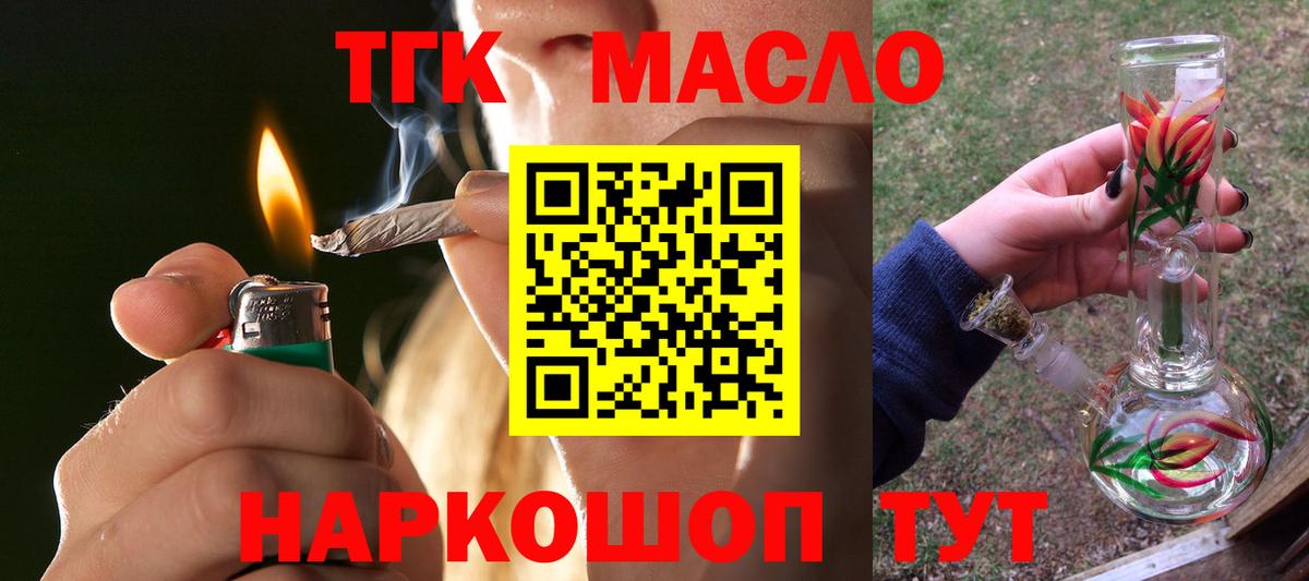 Дистиллят ТГК гашишное масло Батайск